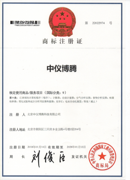中儀博騰商標(biāo)證1.jpg