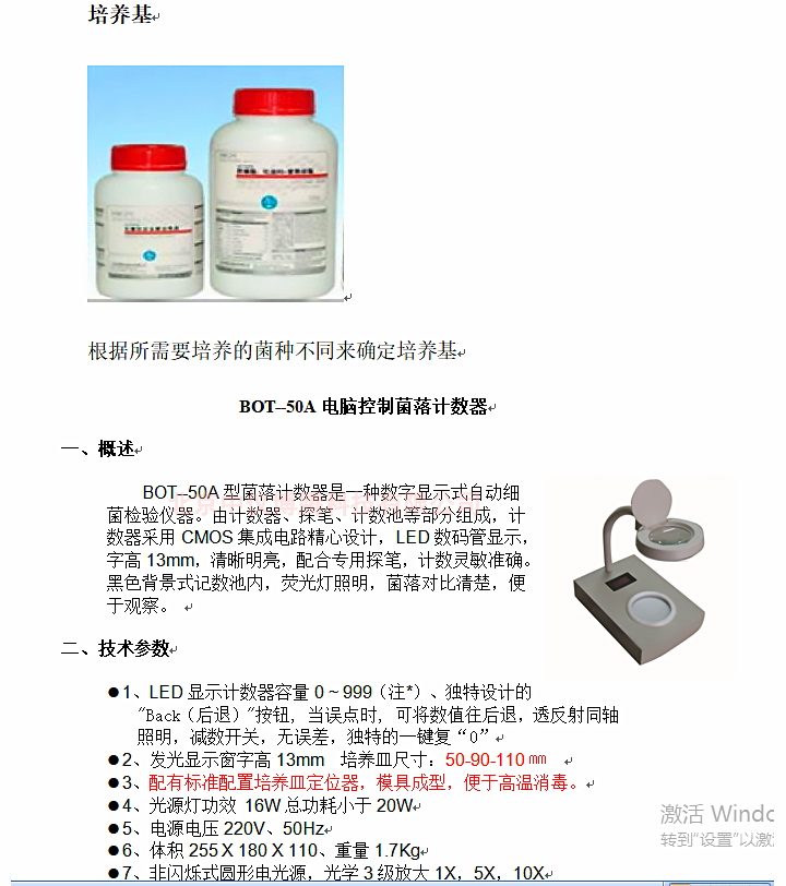 菌落培養(yǎng)所需設(shè)備耗材 4.jpg